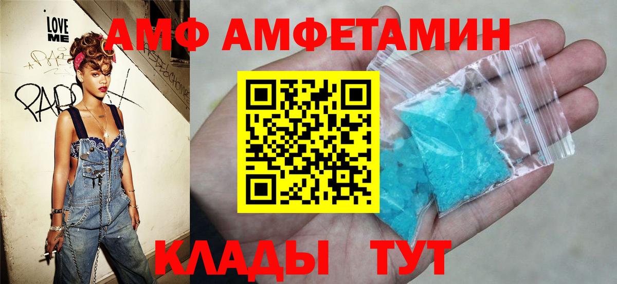 АМФЕТАМИН  Вход с VPN  Курганинск  Амфетамин VHQ 