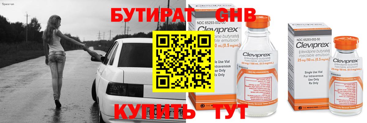 БУТИРАТ бутик Курганинск