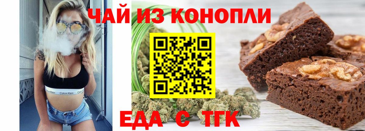 Печенье с ТГК конопля Курганинск