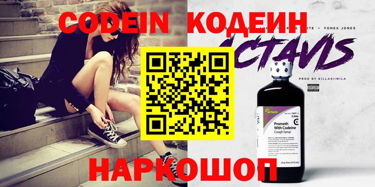Кодеиновый сироп Lean Purple Drank  Вход с VPN  Codein напиток Lean (лин)  Курганинск 