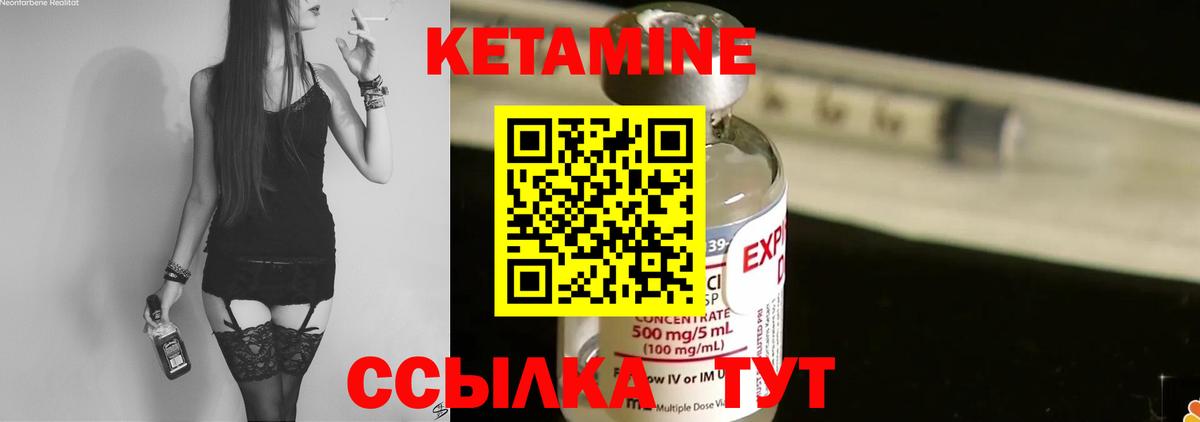 КЕТАМИН ketamine Курганинск