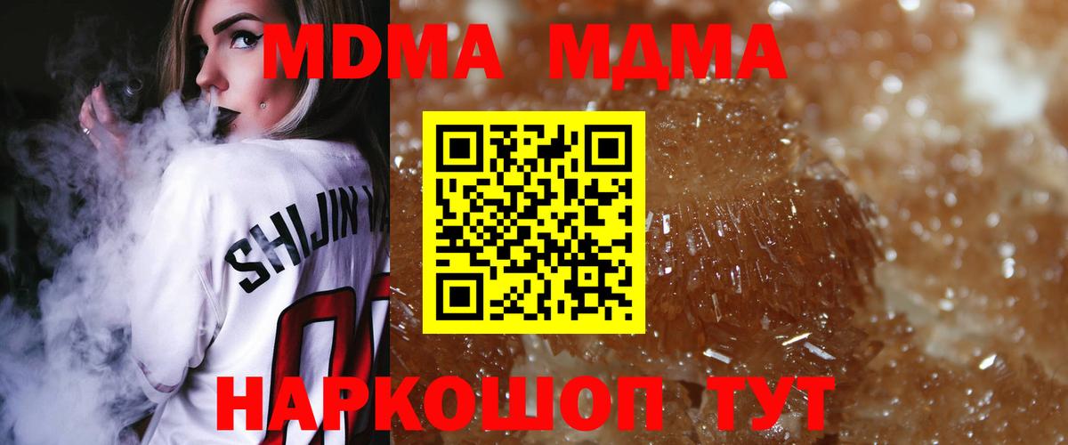 МДМА VHQ  Вход с VPN  MDMA  MDMA Molly  Курганинск 