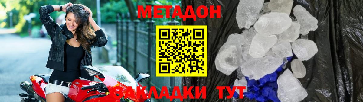 МЕТАДОН белоснежный Курганинск
