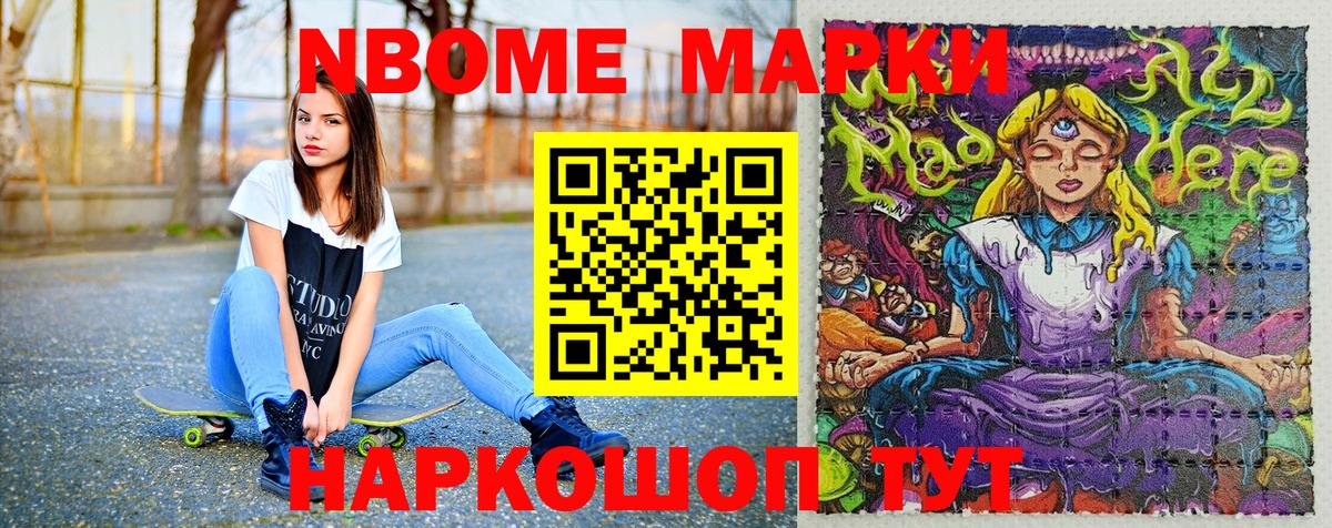 Курганинск  Марки N-bome 1500мкг  Вход с VPN 