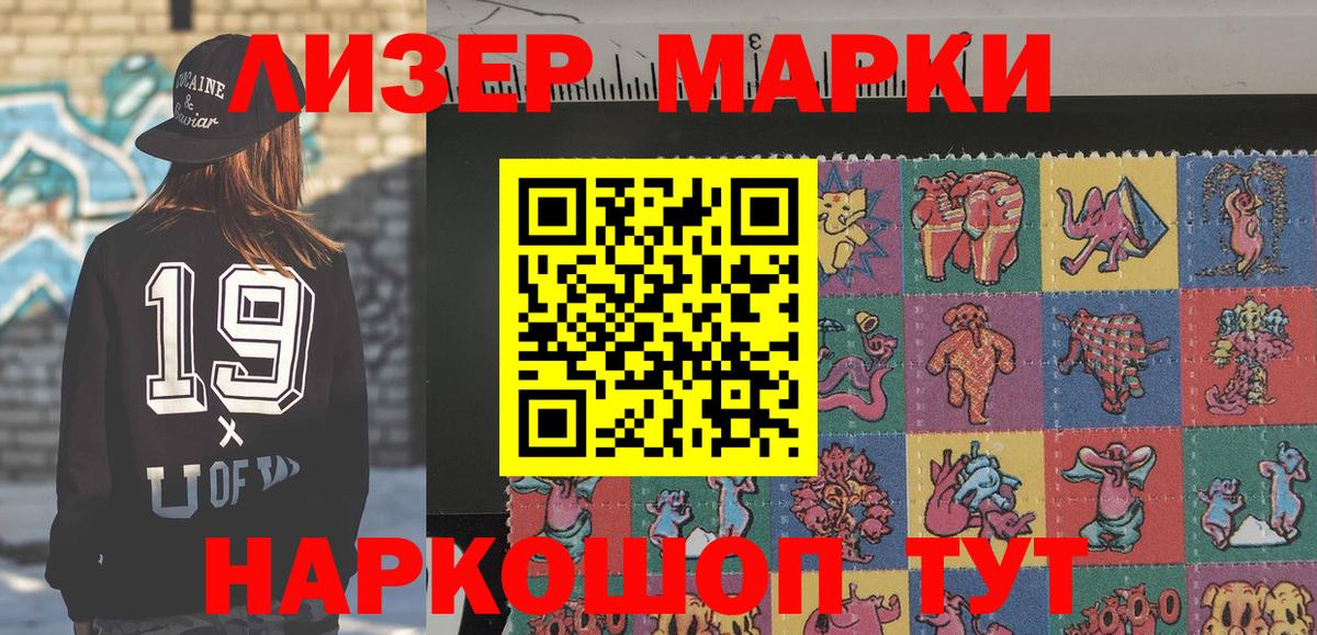 Марки NBOMe 1500мкг Курганинск